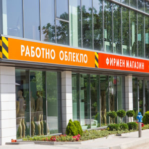 Advertising sign for Bultex 99 Advertising sign for Bultex 99