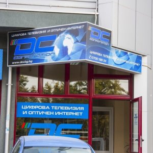 Светеща табела – DC Corporation, Пловдив Светеща табела - DC Corporation, Пловдив