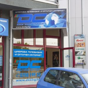 Рекламна светеща табела с винил и алуминий DC Corporation Рекламна светеща табела с винил и алуминий DC Corporation