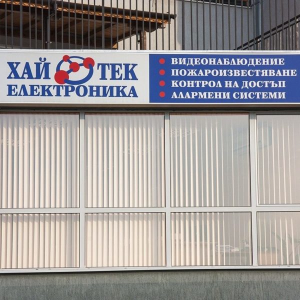 Hitech Electronic - светеща табела