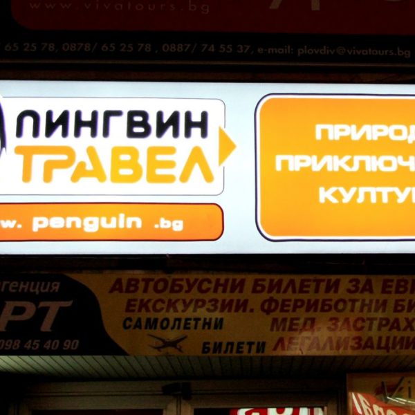 Illuminated sign aluminum profiles and vinyl for Penguin Travel Illuminated sign aluminum profiles and vinyl for Penguin Travel