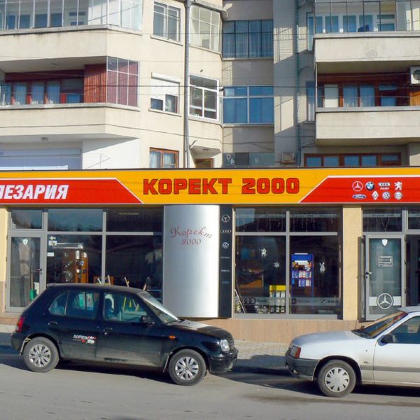 Корект 2000- Светещи табели и лого