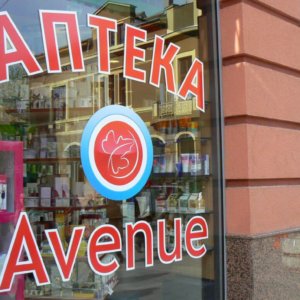 Брандиране на аптека Авеню, рязано фолио