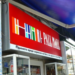 Светеща табела Pall Mall, денонощен магазин в Пловдив