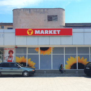 Светеща табела с винил за магазин T-Market Луковит Светеща табела с винил за магазин T-Market Луковит