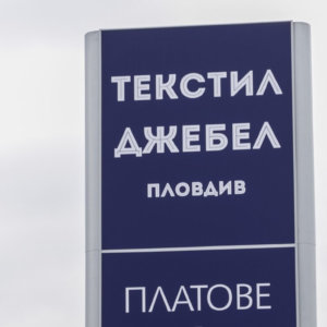 Dzhebel outdoor advertising Dzhebel outdoor advertising