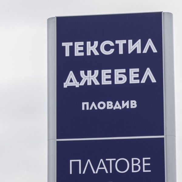Dzhebel outdoor advertising Dzhebel outdoor advertising