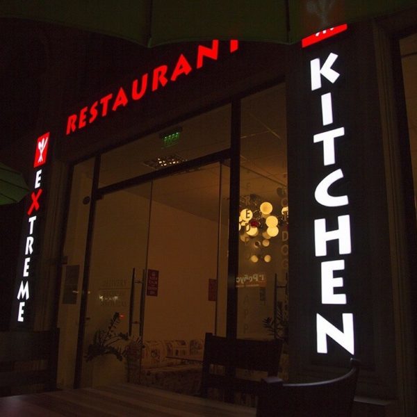 Ресторант Extreme Kitchen – светещи букви от плексиглас Ресторант Extreme Kitchen - светещи букви от плексиглас