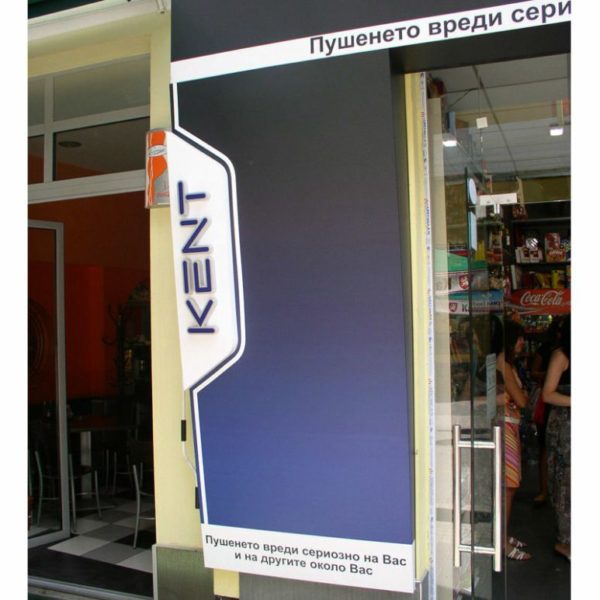 Брандиране на магазин – светещи букви Kent Брандиране на магазин - светещи букви Kent