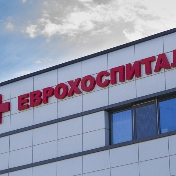 Обемни букви със светодиоди за МБАЛ Еврохоспитал Обемни букви със светодиоди за МБАЛ Еврохоспитал