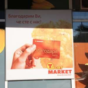 Vinyl banner sing with aluminum profile systems for T-market Sofia