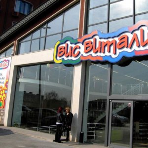 Вис Виталис – светещи обемни букви от плексиглас със светодиоди Вис Виталис - светещи обемни букви от плексиглас със светодиоди