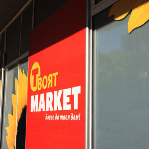 Non-illuminated sign for T-market Sofia