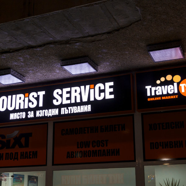 Брандиранена офис на Tourist Service Пловдив със светещи табели