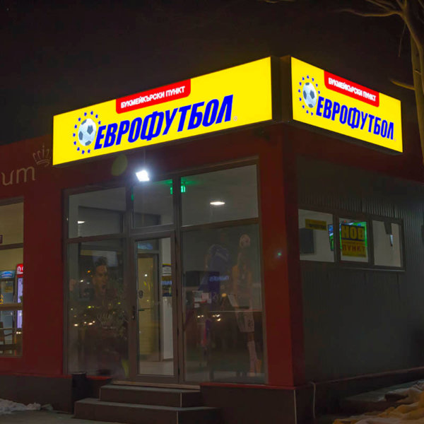 Светещи табели за Еврофутбол в Пловдив