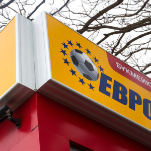 Рекламни табели с алуминиев профил винил за Еврофутбол в Пловдив