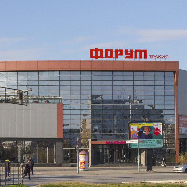Forum_Trakiq_Obemni Bukvi 02 Обемни букви
