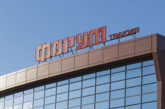 Форум Тракия Обемни бкуви