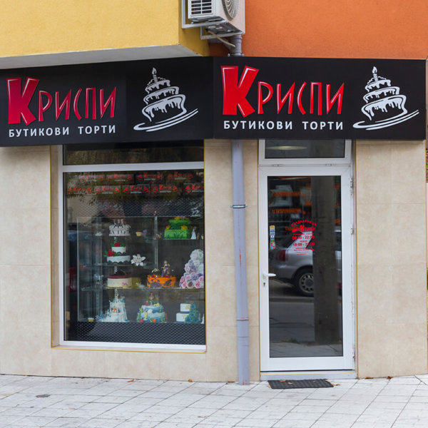 Composite panel sign for Boutique cakes Crispy, Plovdiv Composite panel sign for Boutique cakes Crispy, Plovdiv
