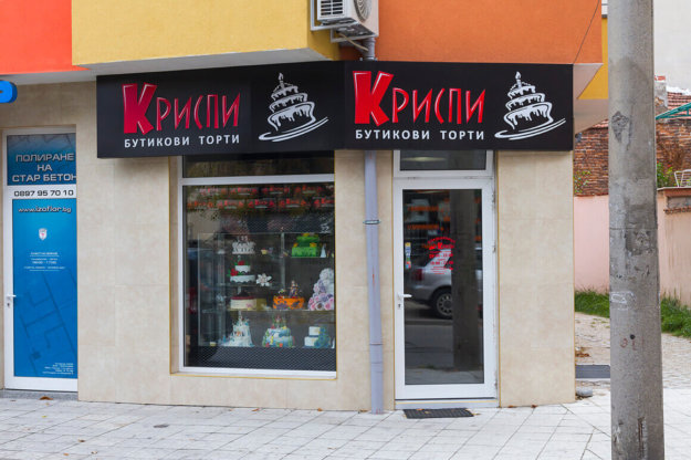 Composite panel sign for Boutique cakes Crispy, Plovdiv