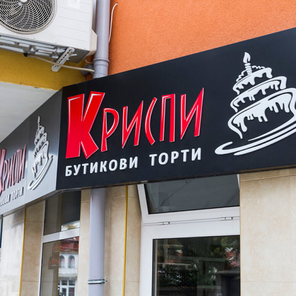 Boutique cakes Crispy – illuminated composite panel sign Boutique cakes Crispy – illuminated composite panel sign
