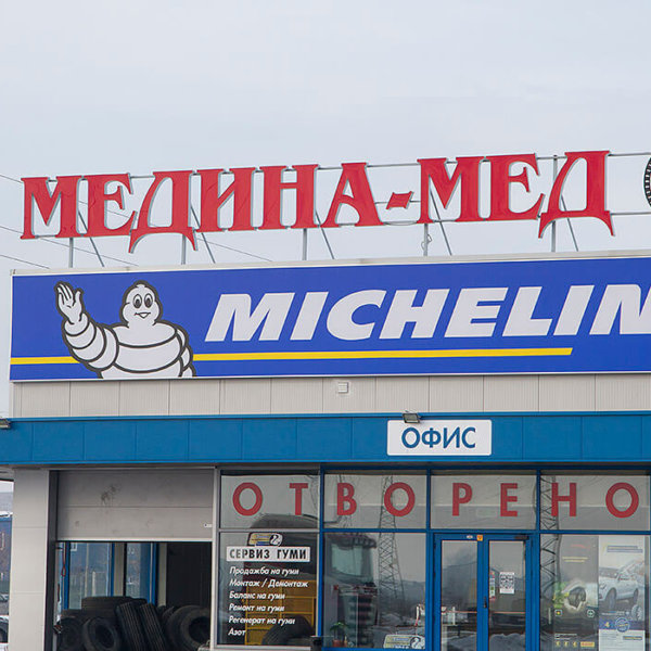 Medina Med Michelin signs Medina Med Michelin signs