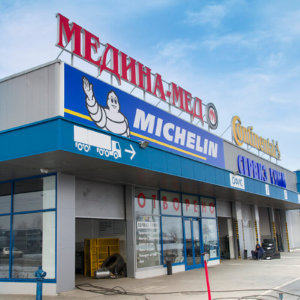 Винилна табела, обемни букви от плексиглас и от алурапид за сервиза Медина Мед Пазарджик