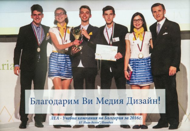 Ученици от 11-ти клас създадоха Учебна кмпания Леа и Книгосвет