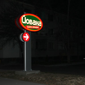 Iovana_Totem_02 Totem for fast food restaurant Jovana