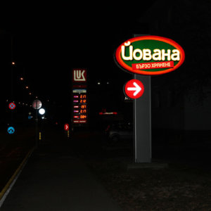 Iovana_Totem_04 Fast Food Restaurant Jovana - Totem
