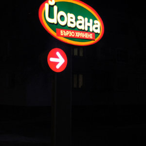 Iovana_Totem_06 Totem for fast-food restaurant Jovana