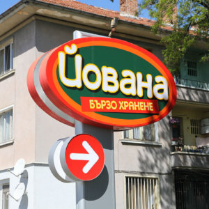 Iovana_Totem_07 Restaurant Jovana - advertising totem