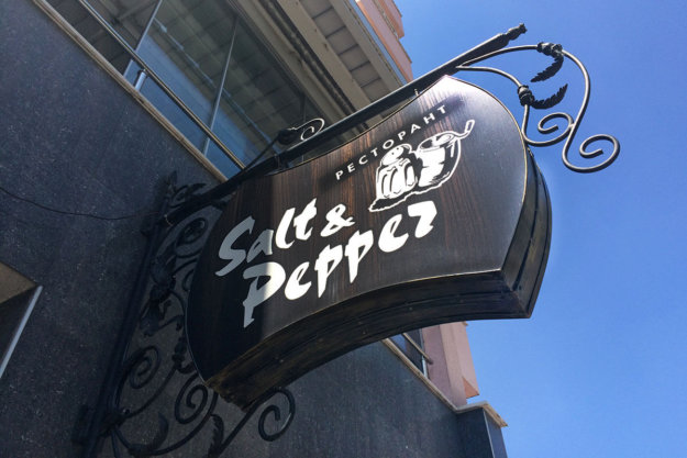 Double Sided illuminated sign from wrought iron for restaurant Salt&Pepper