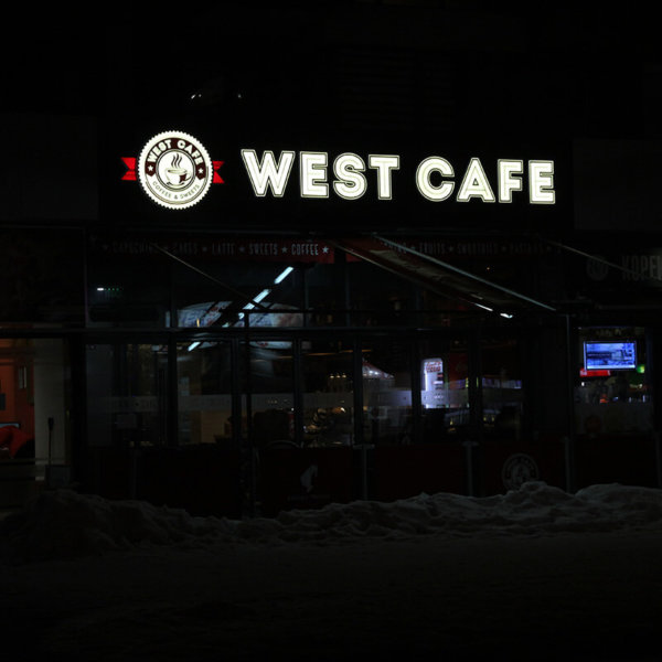 Светещи букви и лого – West Cafe в кв. Тракия, Пловдив Светещи букви и лого - West Cafe в кв. Тракия, Пловдив