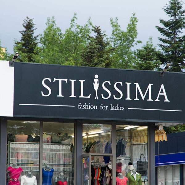 Магазин Stilissima в София с ефектни надписи от фолио Магазин Stilissima в София с ефектни надписи от фолио