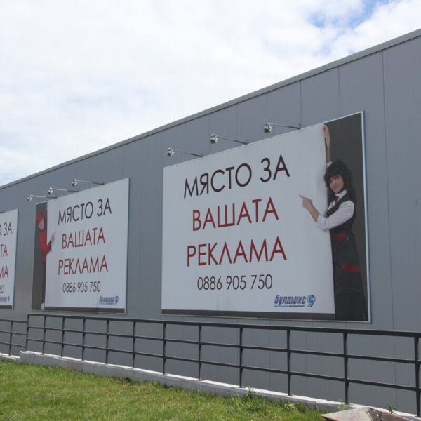 Винилна външна реклама-табели Бултекс 99 Русе