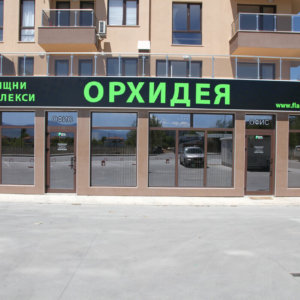 Светеща табела от винил за жилищен комплекс Орхидея, Пловдив