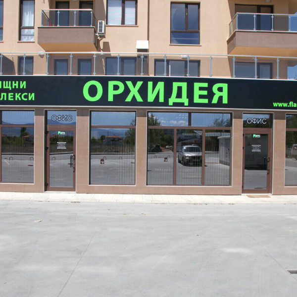 Светеща табела от винил за жилищен комплекс Орхидея, Пловдив Светеща табела от винил за жилищен комплекс Орхидея, Пловдив