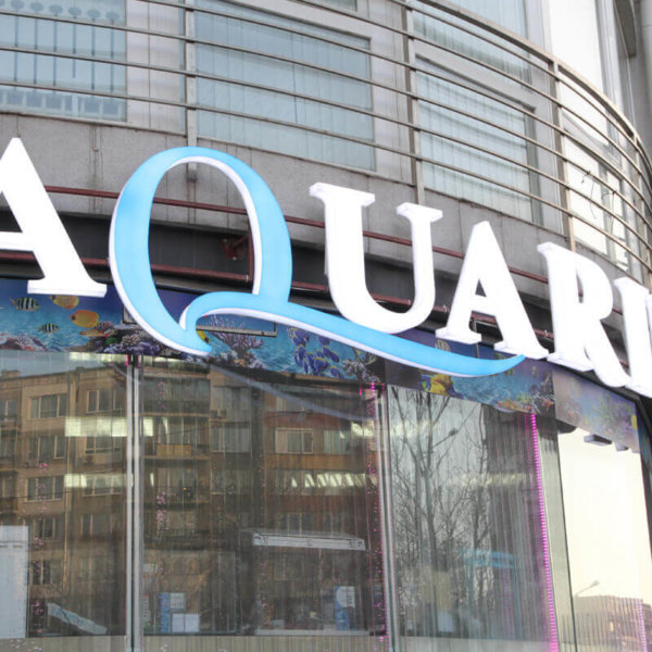 Надпис Aquarium София - обемни букви от плексиглас