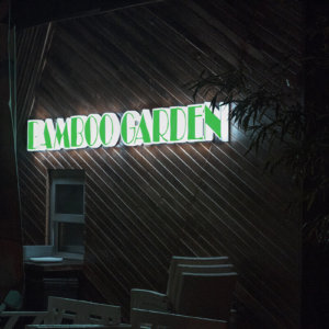 Обемни букви с G.O.Q. LED светодиоди, Bamboo Garden Пловдив