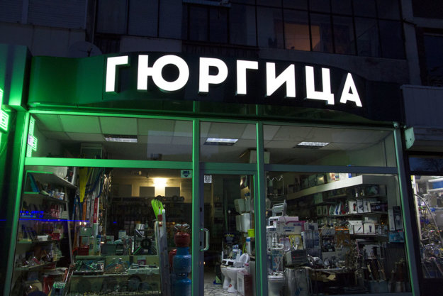 Illuminated channel letters - Gurgica store with SloanLED