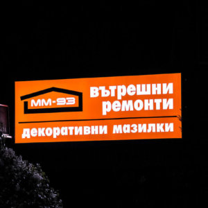 ММ-93 Пловдив, светеща табела с винил