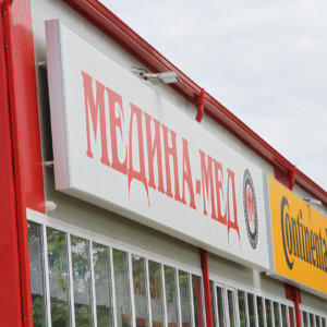 LED рекламни табели Медина Мед, Continental, Goodyear за Медина Мед Русе