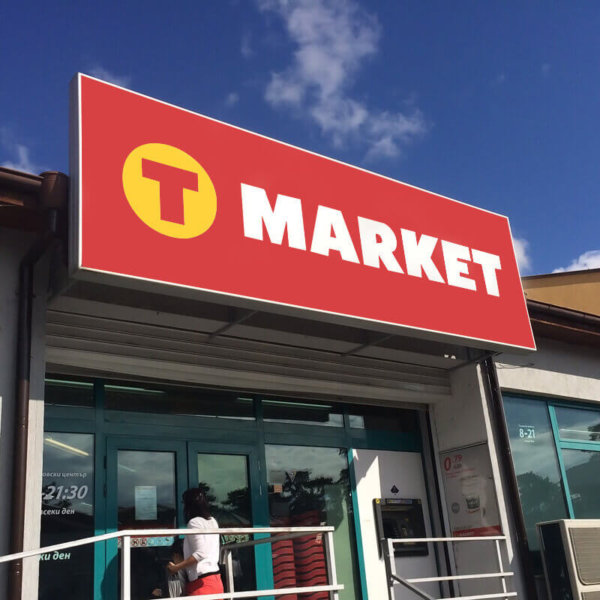 Светеща табела с винил и алуминий – T-market Карлово Светеща табела с винил и алуминий - T-market Карлово