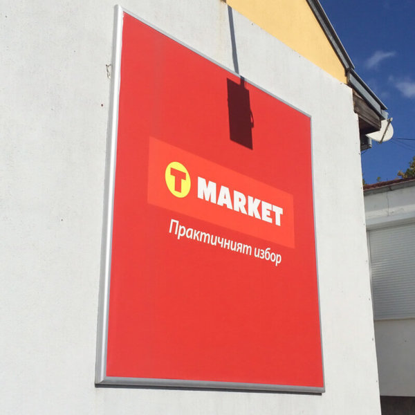 Винилна реклама за магазин на T-market в град Карлово