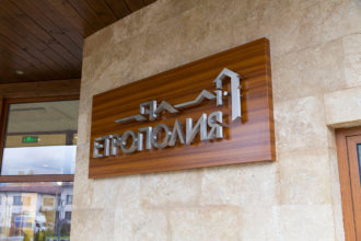 Hotel Etropolia branding - Etalbond sign and channel letters