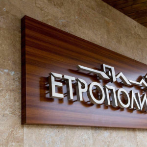 Табела с дървесен принт и логото на комплекс Етрополия Табела с дървесен принт и логото на комплекс Етрополия