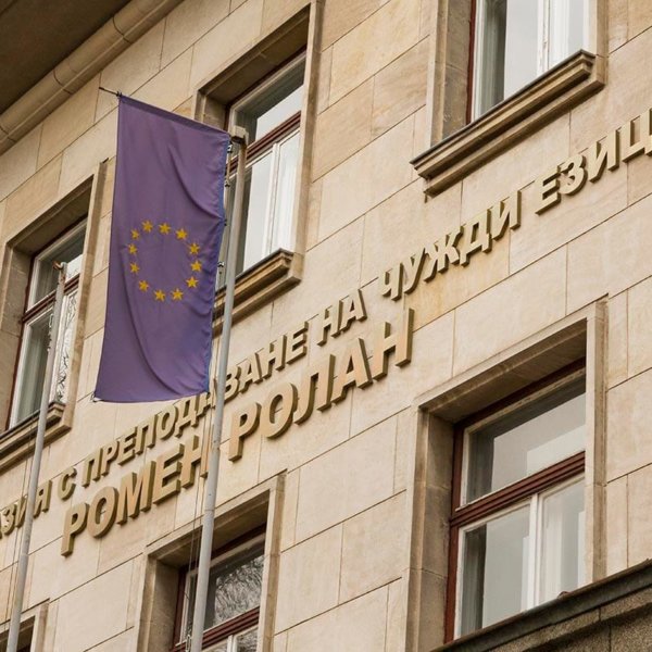 Патинирани букви от месинг гимназия Ромен Ролан, Стара Загора Патинирани букви от месинг гимназия Ромен Ролан, Стара Загора