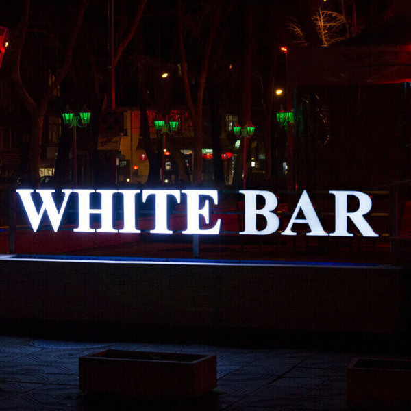 White Bar в Пловдив със светещи букви с ефект Ден и Нощ White Bar в Пловдив със светещи букви с ефект Ден и Нощ