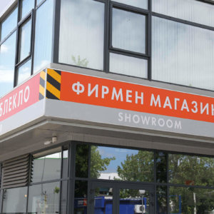 Дълга светеща табела с винил поставена от Медия Дизайн Дълга светеща табела с винил поставена от Медия Дизайн